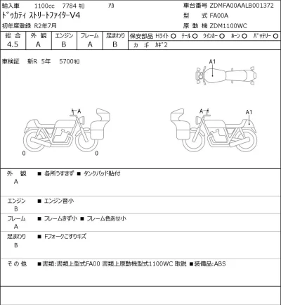 Ducati  STREET FIGHTER V4 лот № 8290 оценка 4.5  с аукциона в Японии 0