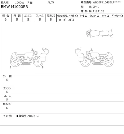 BMW  M1000RR лот № 8346 оценка 6  с аукциона в Японии 0