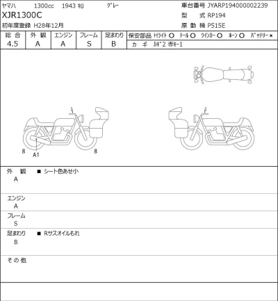 Yamaha XJR1300C лот № 8381 оценка 4.5  с аукциона в Японии 0