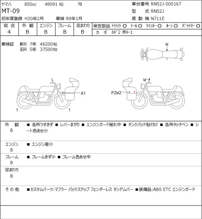 Yamaha MT-09 лот № 8502 оценка 4  с аукциона в Японии 0
