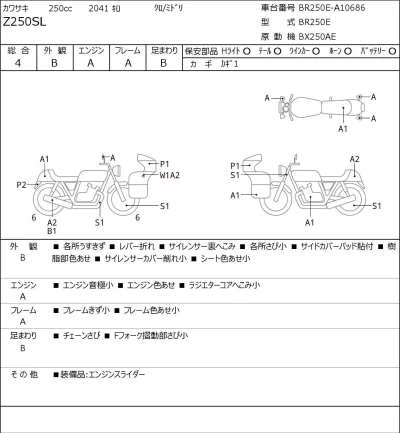 Kawasaki Z250SL лот № 5300 оценка 4  с аукциона в Японии 0