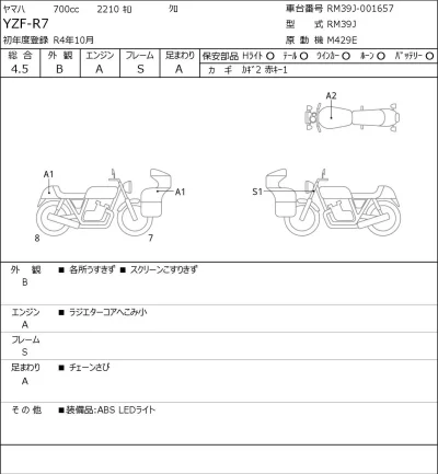 Yamaha YZF-R7 лот № 5507 оценка 4.5  с аукциона в Японии 0
