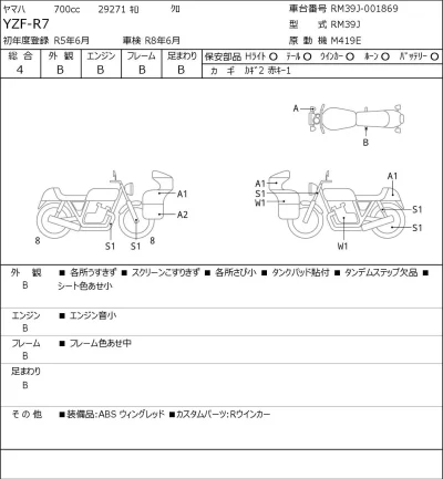 Yamaha YZF-R7 лот № 8061 оценка 4  с аукциона в Японии 0