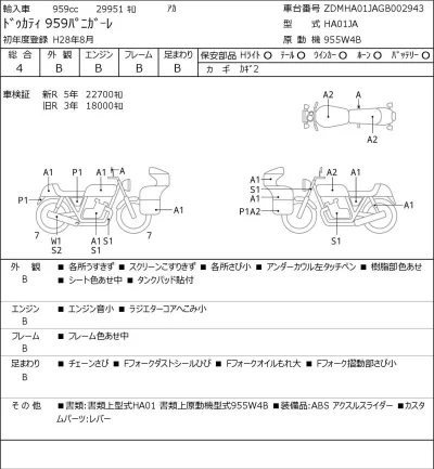 Ducati  959PANIGA-RE лот № 8077 оценка 4  с аукциона в Японии 0