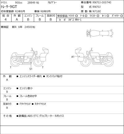 Yamaha TO RACER 9GT лот № 7243 оценка 4  с аукциона в Японии 0