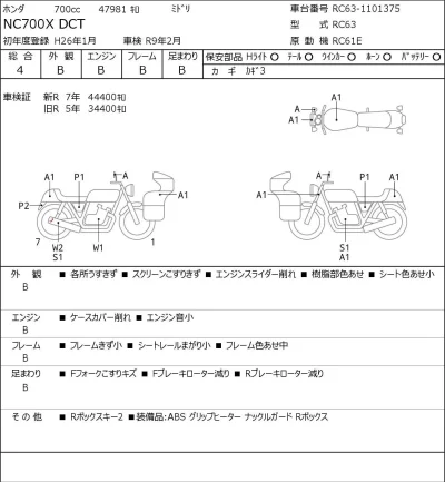 Honda NC700X TYPE LD DCT лот № 7363 оценка 4  с аукциона в Японии 0