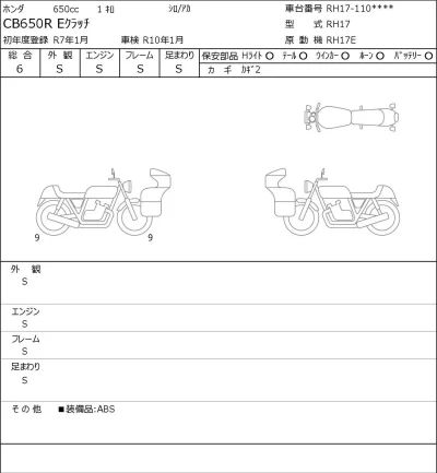 Honda CBR650R E CLUTCH лот № 8498 оценка 6  с аукциона в Японии 0