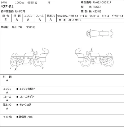Yamaha YZF-R1 лот № 8497 оценка 5  с аукциона в Японии 0
