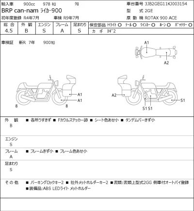 Other BRP CAN-NAMRAI CAR 900 лот № 7141 оценка 4.5  с аукциона в Японии 0