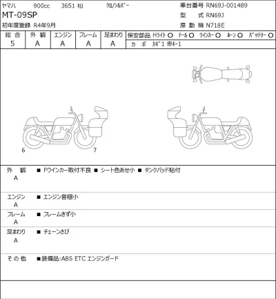 Yamaha MT-09SP лот № 7194 оценка 5  с аукциона в Японии 0