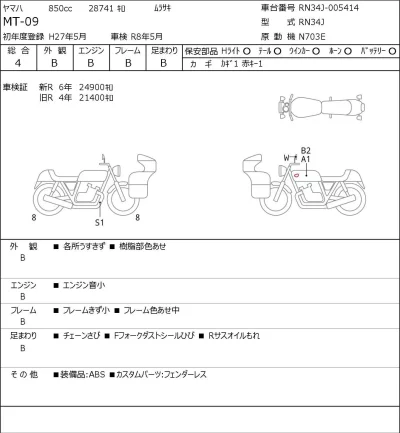 Yamaha MT-09 лот № 7366 оценка 4  с аукциона в Японии 0