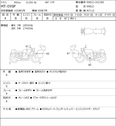 Yamaha MT-09SP лот № 8189 оценка 4  с аукциона в Японии 0