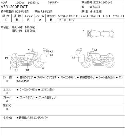 Honda VFR1200F DCT лот № 7397 оценка 4  с аукциона в Японии 0