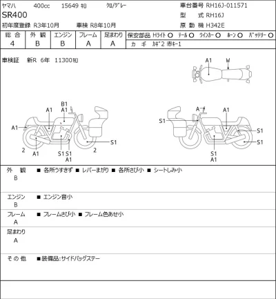 Yamaha SR400-1 лот № 7454 оценка 4  с аукциона в Японии 0