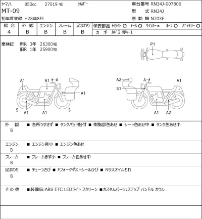 Yamaha MT-09 лот № 7526 оценка 4  с аукциона в Японии 0