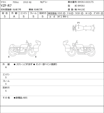 Yamaha YZF-R7 лот № 8546 оценка 5  с аукциона в Японии 0