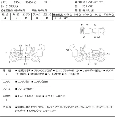 Yamaha TO RACER 900GT лот № 5645 оценка 4  с аукциона в Японии 0