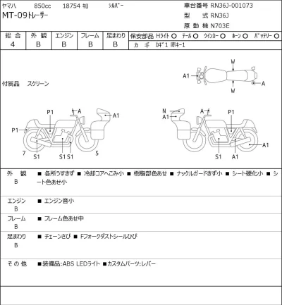 Yamaha MT-09 лот № 3106 оценка 4  с аукциона в Японии 0