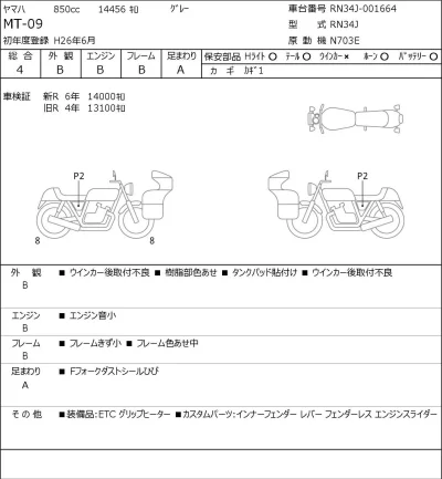Yamaha MT-09 лот № 7444 оценка 4  с аукциона в Японии 0
