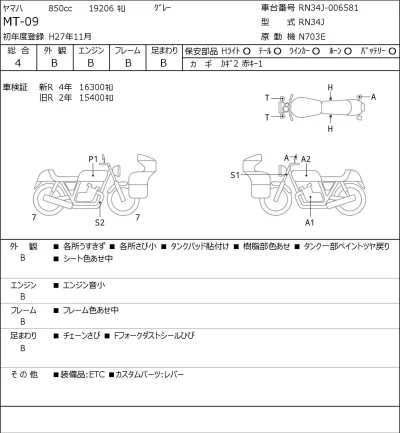 Yamaha MT-09 лот № 7485 оценка 4  с аукциона в Японии 0