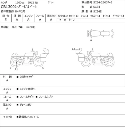 Honda CB1300SF BOLDOR лот № 8497 оценка 5  с аукциона в Японии 0