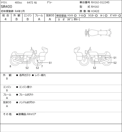 Yamaha SR400-1 лот № 8535 оценка 4  с аукциона в Японии 0
