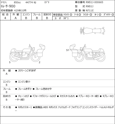 Yamaha TO RACER 900 лот № 8549 оценка 4  с аукциона в Японии 0