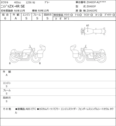 Kawasaki NINJA ZX-4R SE лот № 7635 оценка 6  с аукциона в Японии 0