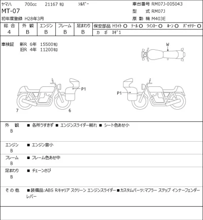 Yamaha MT-07 лот № 8353 оценка 4  с аукциона в Японии 0
