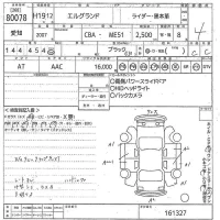 Nissan ELGRAND лот № 80078 оценка 4  с аукциона в Японии 11