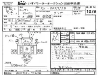 Nissan CONDOR лот № 1079 оценка RA  с аукциона в Японии 2