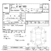 Volvo V60 лот № 193 оценка 4  с аукциона в Японии 5