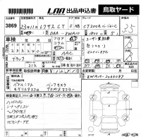 Lexus CT лот № 3869 оценка 3.5  с аукциона в Японии 5