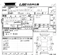 Nissan NV200 лот № 2141 оценка 3.5  с аукциона в Японии 5