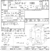 Nissan WINGROAD лот № 152 оценка R  с аукциона в Японии 7