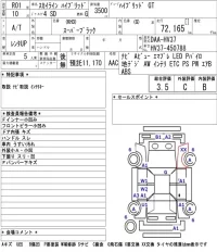 Nissan SKYLINE лот № 26 оценка 3.5  с аукциона в Японии 5