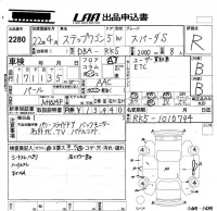 Honda STEP WAGON лот № 2280 оценка R  с аукциона в Японии 5