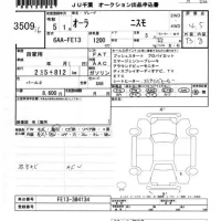 Nissan AURA лот № 3509 оценка 4.5  с аукциона в Японии 7