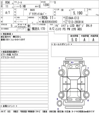 Nissan NOTE лот № 1009 оценка 5  с аукциона в Японии 5