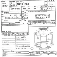 Suzuki MRWAGON лот № 5021 оценка R  с аукциона в Японии 9