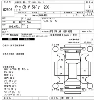 Honda CR-V лот № 2506 оценка 3  с аукциона в Японии 6
