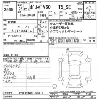 Volvo V60 лот № 3565 оценка 4  с аукциона в Японии 7
