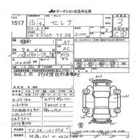 Nissan SERENA лот № 1517 оценка 3  с аукциона в Японии 7
