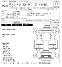 Peugeot 308 лот № 5029 оценка 3.5  с аукциона в Японии 6