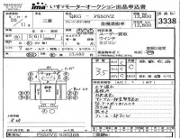Mitsubishi FUSO TRUCK лот № 3338 оценка 3.5  с аукциона в Японии 4