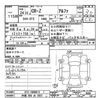 Honda CR-Z лот № 1158 оценка 3.5  с аукциона в Японии 7