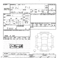 Daihatsu TANTO лот № 3070 оценка -  с аукциона в Японии 5