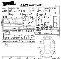 Subaru FORESTER лот № 4350 оценка 3.5  с аукциона в Японии 5