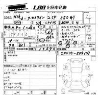Nissan SKYLINE лот № 3063 оценка 4  с аукциона в Японии 5