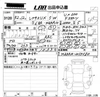Lexus UX лот № 3120 оценка 4.5  с аукциона в Японии 5